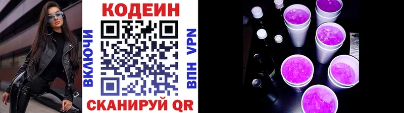 Купить  Чкаловск  Кодеин Purple Drank 